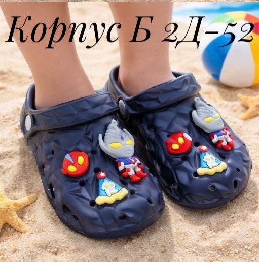 сабо для мальчика,детские сабо,,сабо для детей,сабо детские для мальчиков