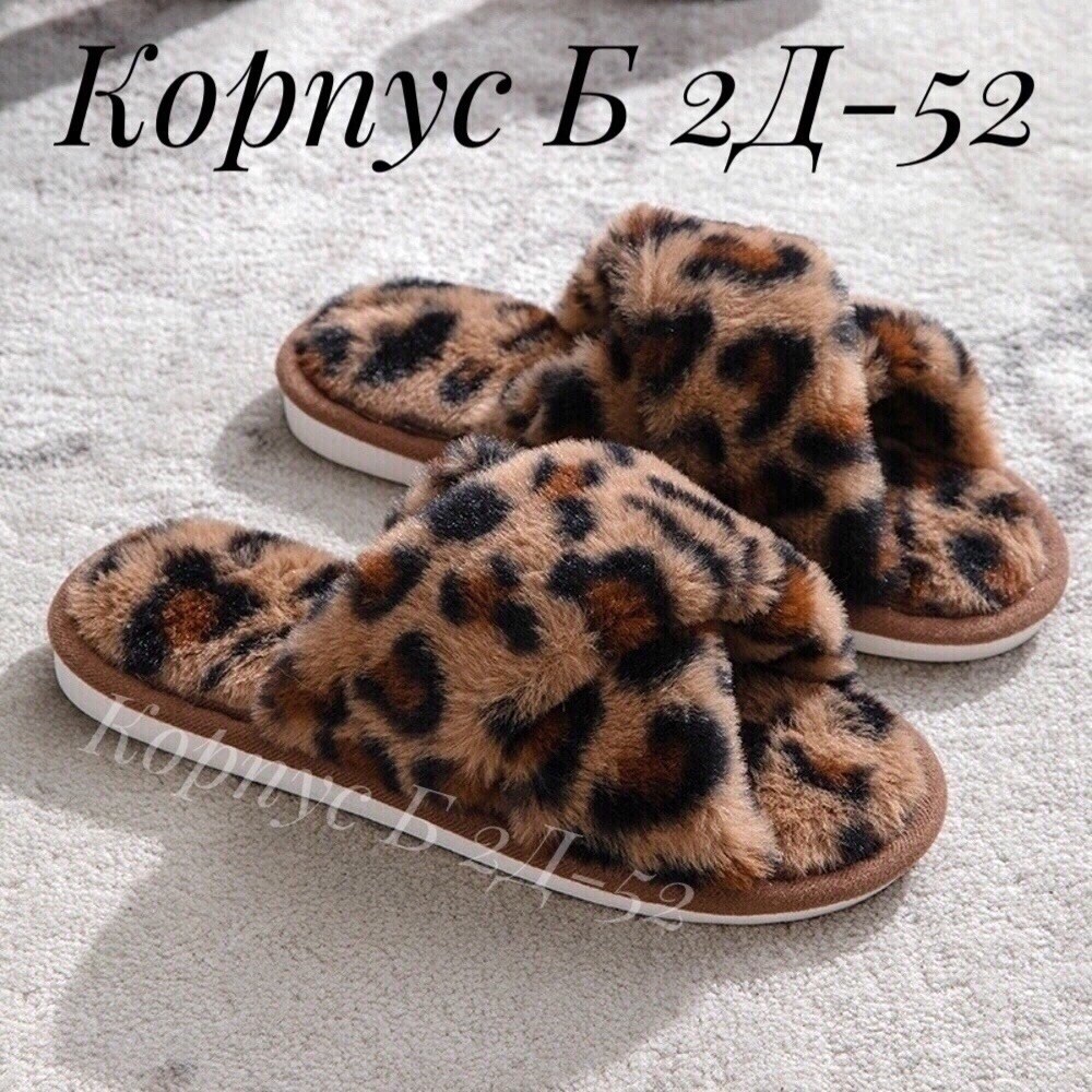 женские домашние тапочки,тапочки домашние,тапочки женские домашние меховые,тапки леопард,плюшевые домашние тапочки