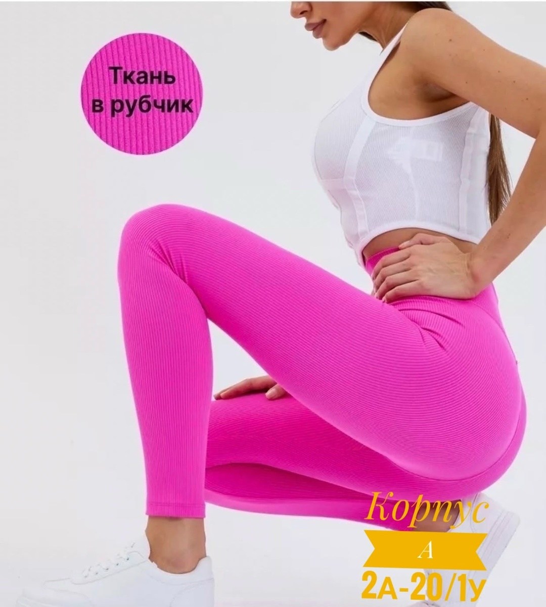 женские легинсы,женские леггинсы,леггинсы в рубчик,лосины в рубчик,лосины спортивные