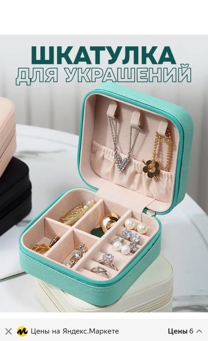 органайзер для ювелирных изделий,коробка для украшений,коробочка для хранения,шкатулка для хранения ювелирных изделий,шкатулка для украшений органайзер