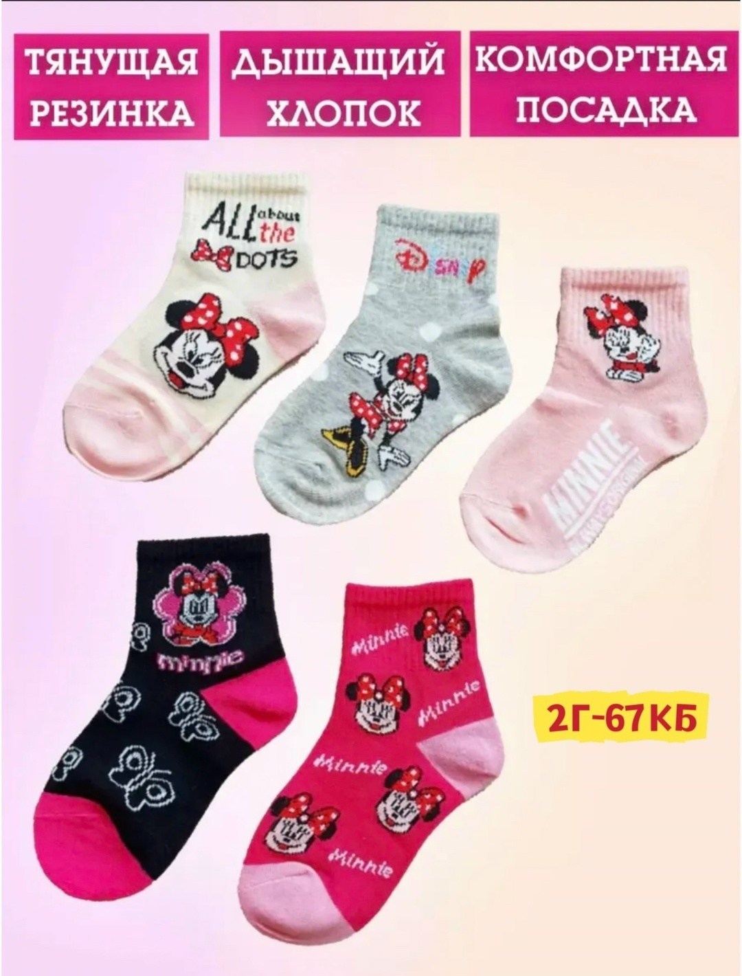 носки детские с,носки с минни маус,детские носки для девочек,носки детские набор,детские носочки