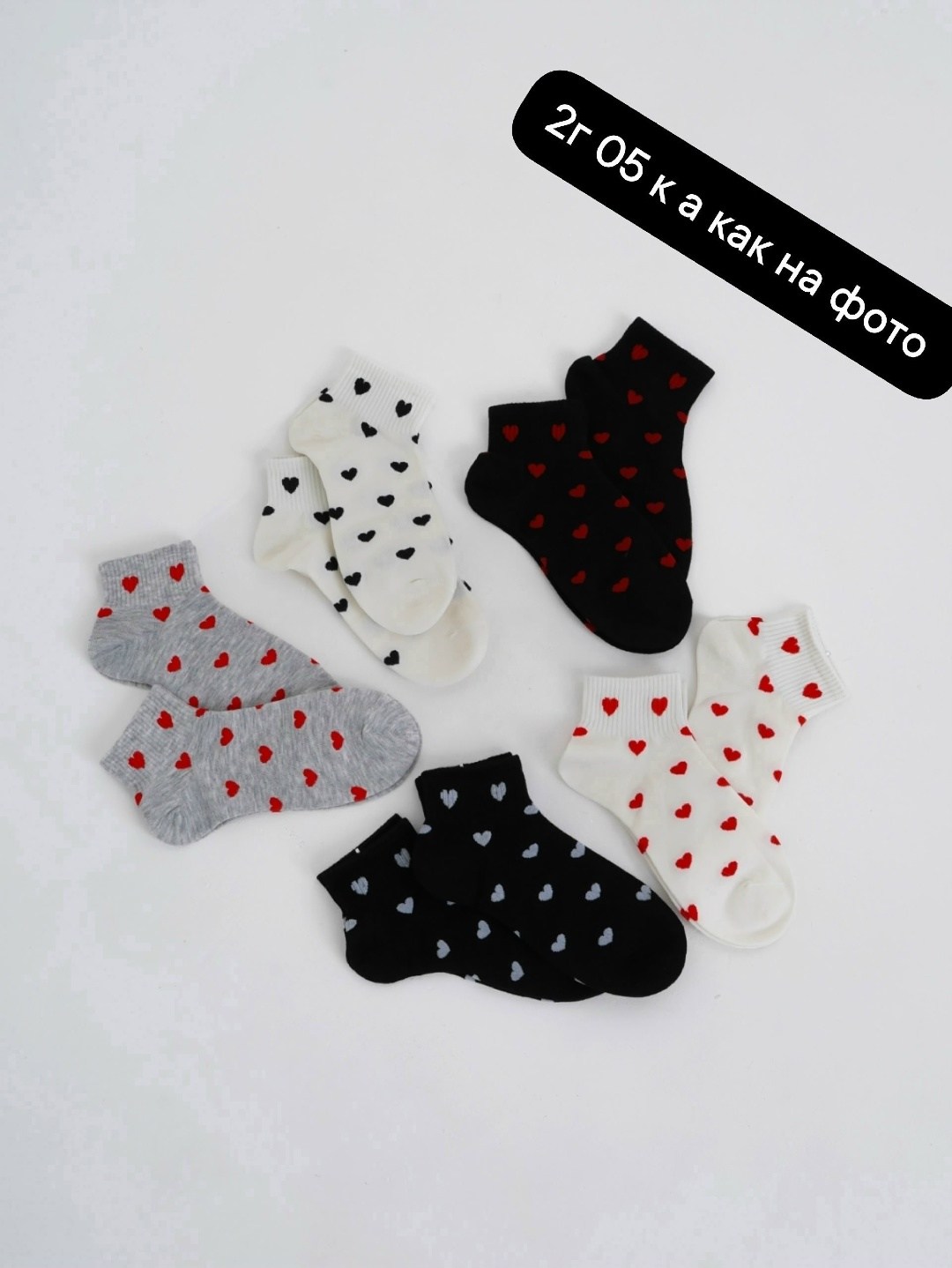 комплект носки женские,носки женские,носки женские с сердечками,носки женские набор,носки короткие набор 5 пар