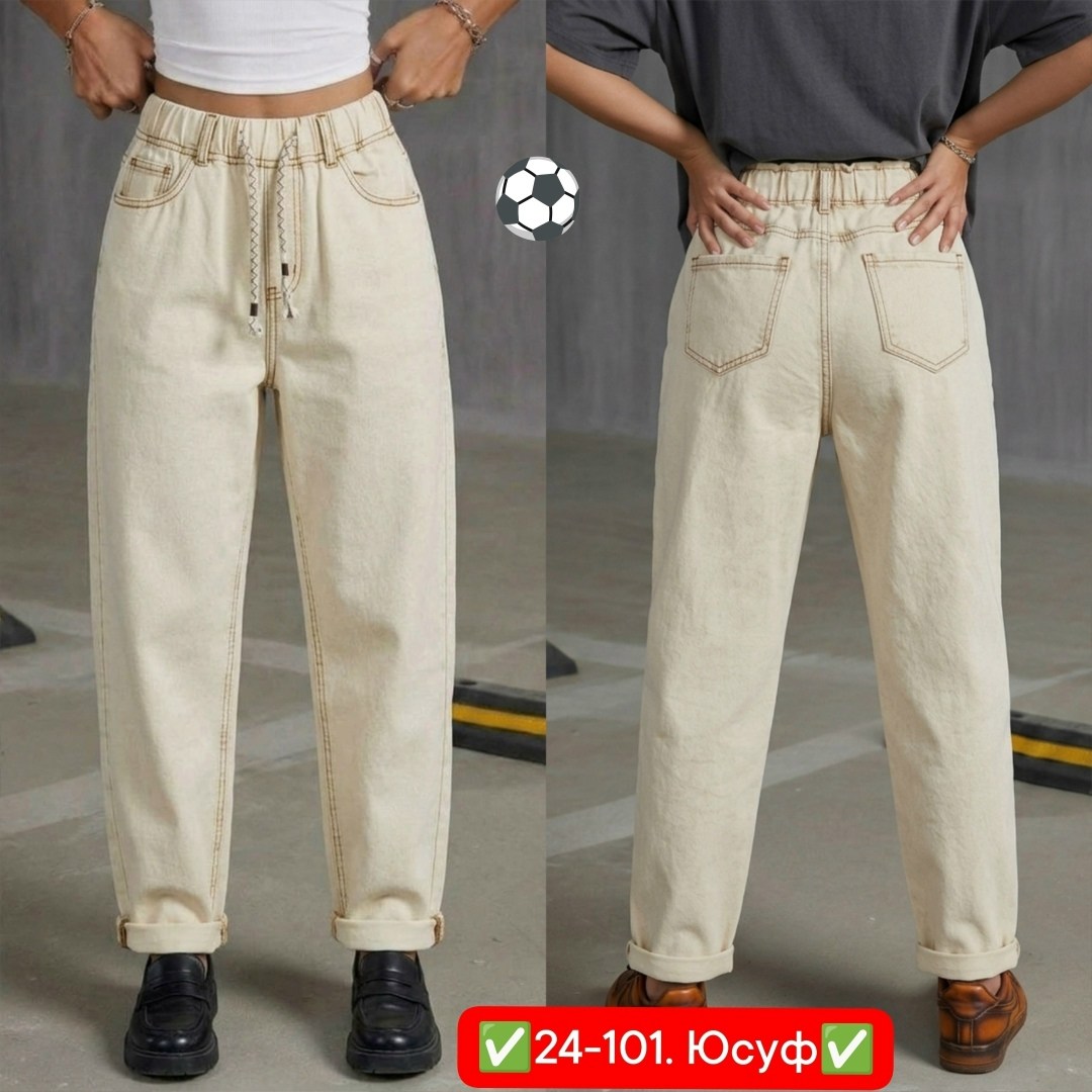 женские джинсы,джинсы бананы женские,джинсы бежевые,джинсы бананы,штаны бежевые
