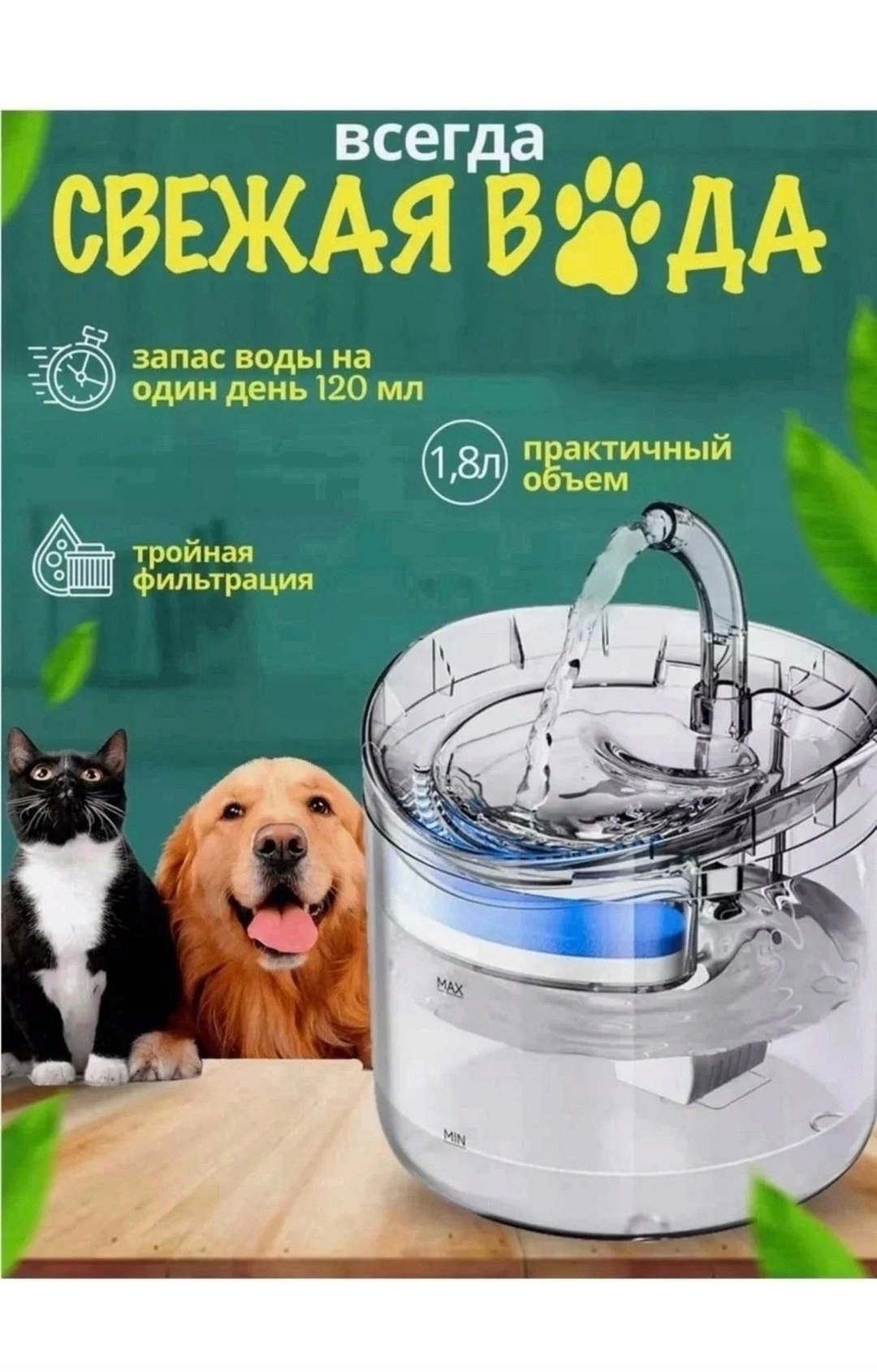 поилка фонтан для кошек,поилка автоматическая фонтан для кошек,поилка для кошек и собак автоматическая с датчиком,автоматическая поилка для кошек,поилка для животного