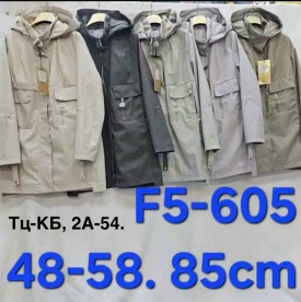 Верхняя одежда