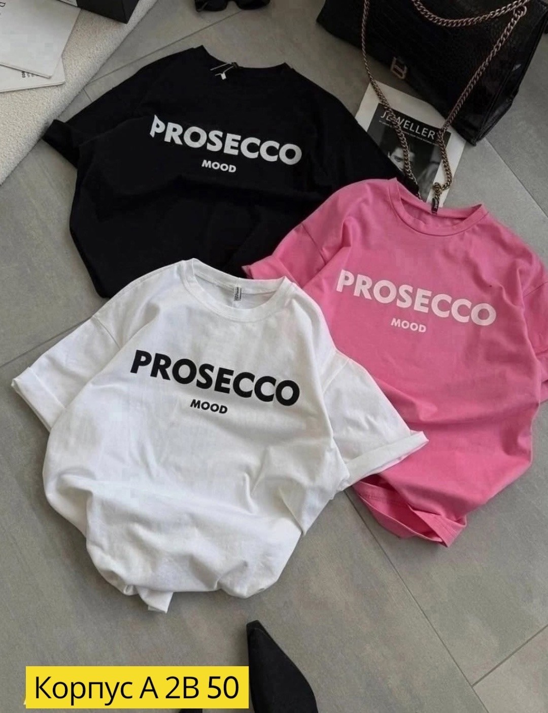 футболка prosecco,сток одежда,футболки модные,футболки женская,футболки женская оверсайз