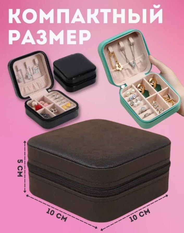 органайзер для ювелирных изделий,коробка для украшений,коробочка для хранения,шкатулка для хранения ювелирных изделий,шкатулка для украшений органайзер