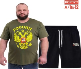 Костюм