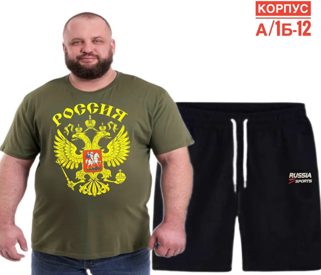 костюм для мужчин,костюм спортивный мужской,футболка герб россии,футболка с гербом,футболка с российским гербом