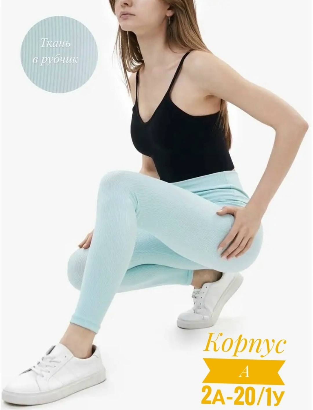 женские легинсы,женские леггинсы,леггинсы в рубчик,лосины в рубчик,лосины спортивные