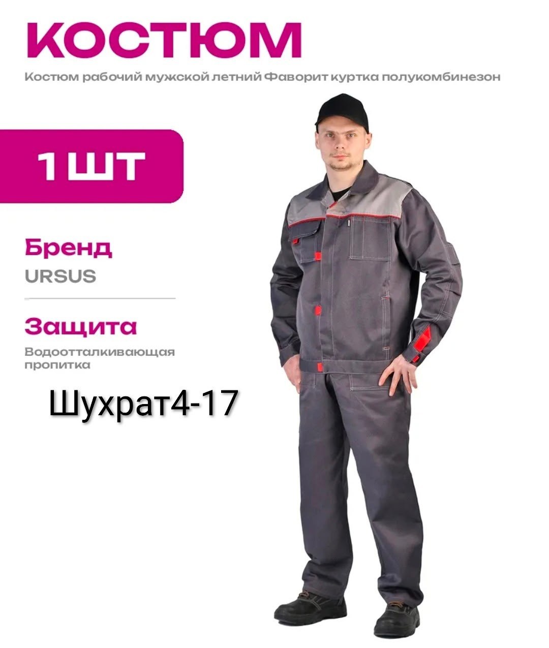 костюм опз летний фаворит,костюм фаворит серый,костюм фаворит-мега,костюм "фаворит" летний с п/к (т.серый+серый) тк.смесовая,костюм фаворит