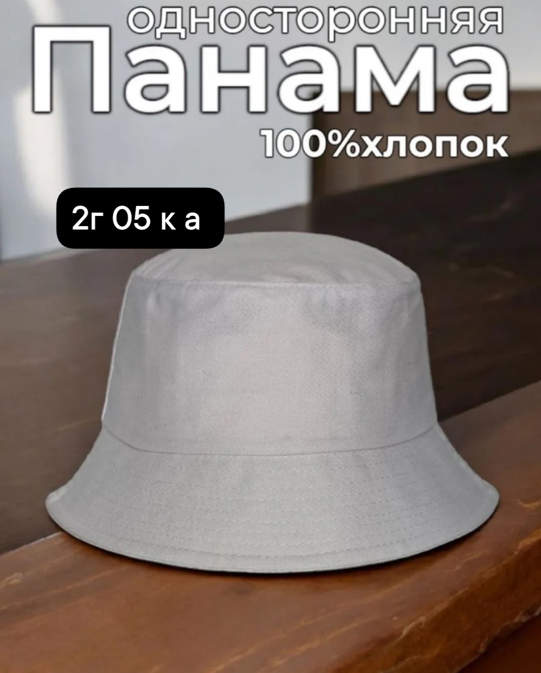 летняя панама,мужская панама,панама бежевая,шляпа панама,панама хлопковая