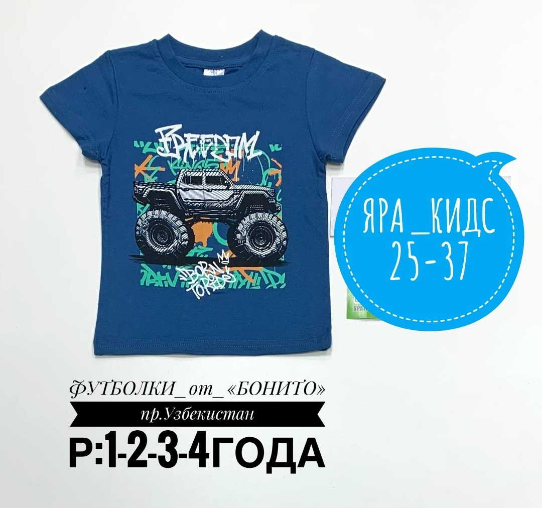 футболки для мальчиков,футболка для мальчика детская,футболки детские,футболка мальчик бонито,детская футболка