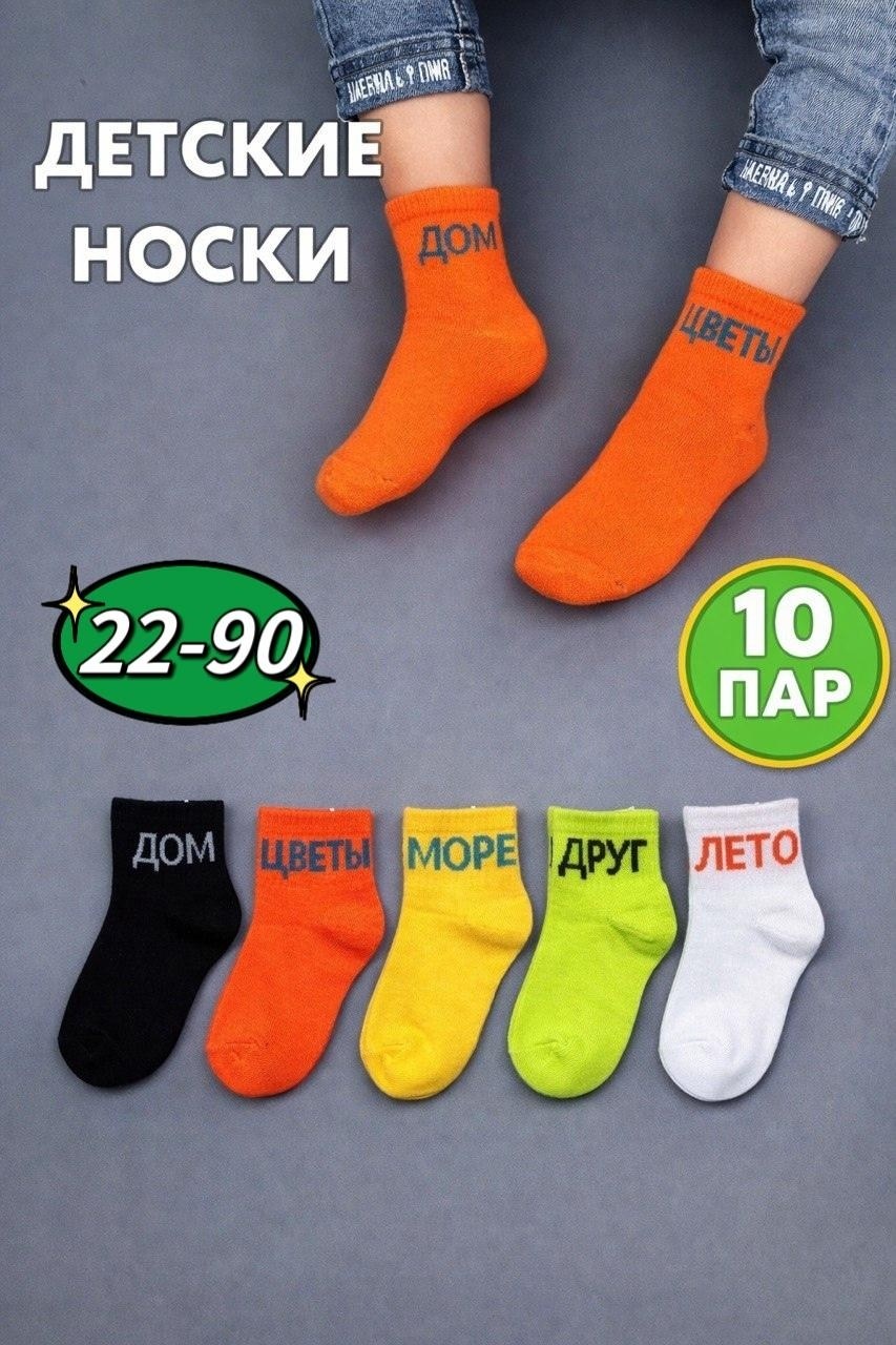 носки с надписью,носки комплект,носки пара,носки набор детские,носки для детей