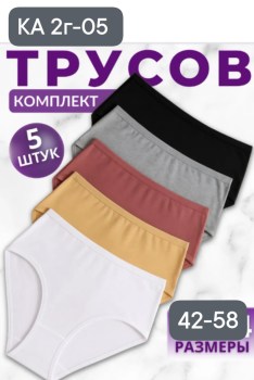 Нижнее белье