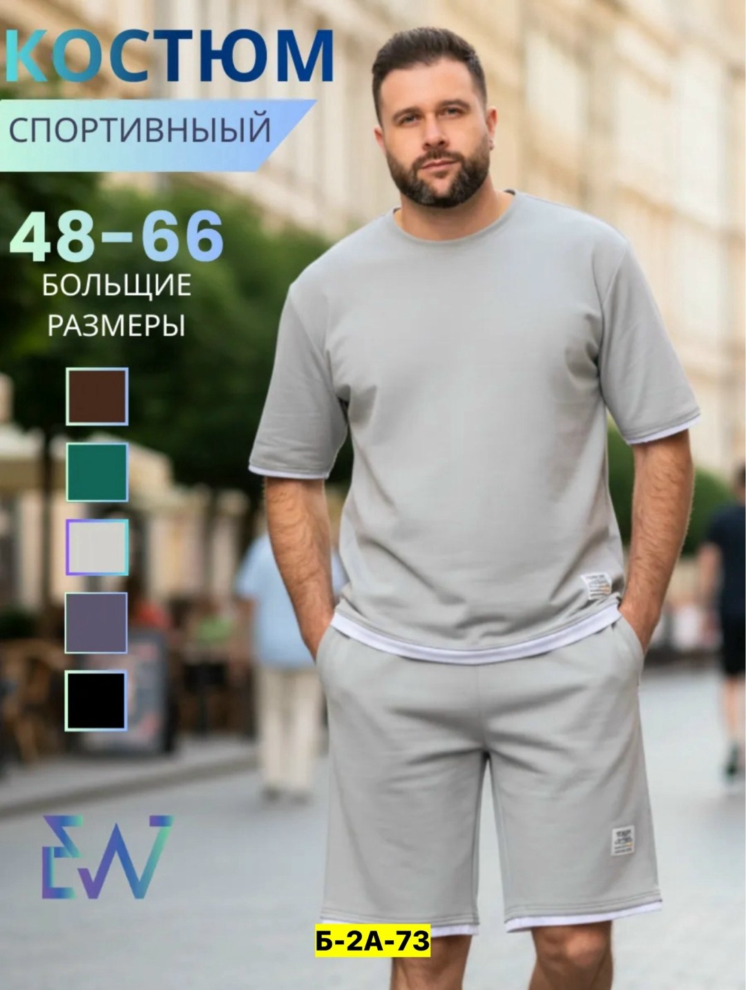 костюм спортивный мужской,спортивный костюм мужской летний,мужской спортивный костюм с шортами и футболкой,костюм летний спортивный,спортивный костюм с футболкой и шортами