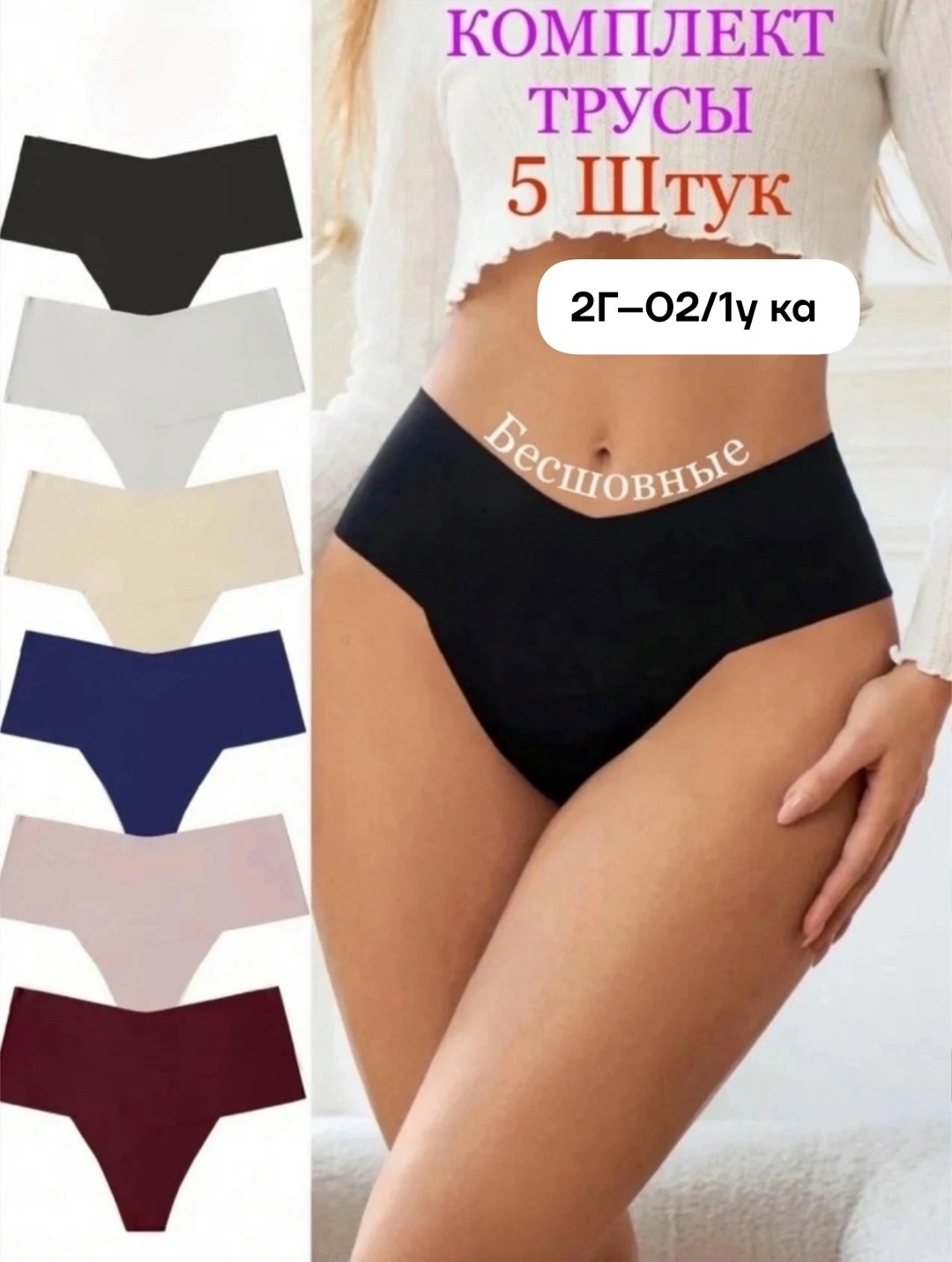 комплект трусов стринги бесшовные,танга нижнее белье,бесшовные трусики,бесшовные трусики стринги,нижнее белье женские стринги
