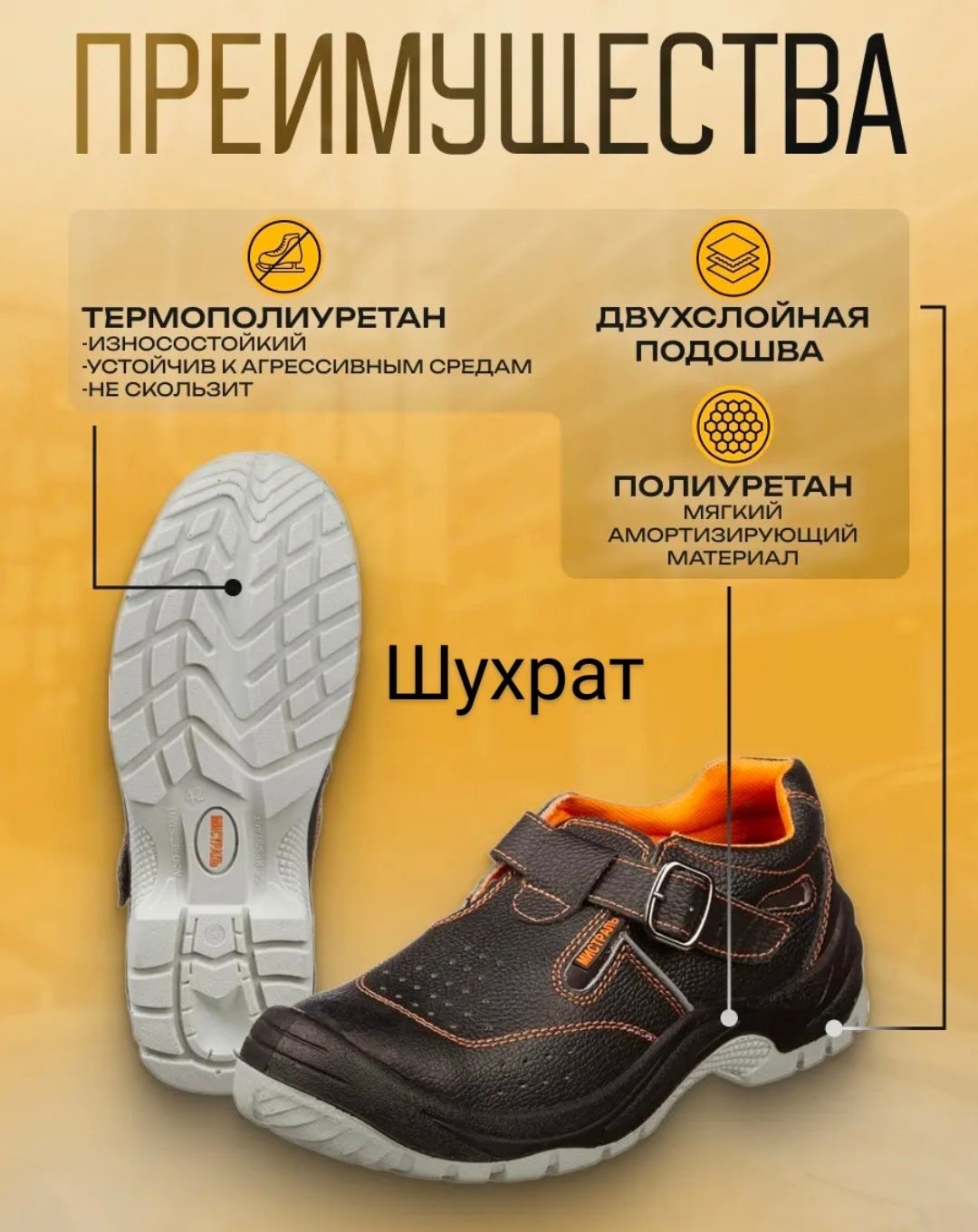 сандалии рабочие с металлическим подноском рабочая  мистраль,сандали рабочие мистраль,сандалии мистраль пу,сандалии рaбочие,полуботинки с перфорацией