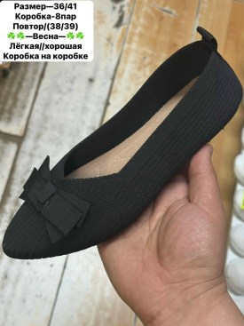 Балетки