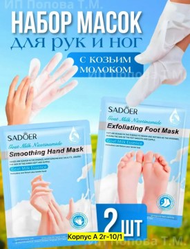 Носки
