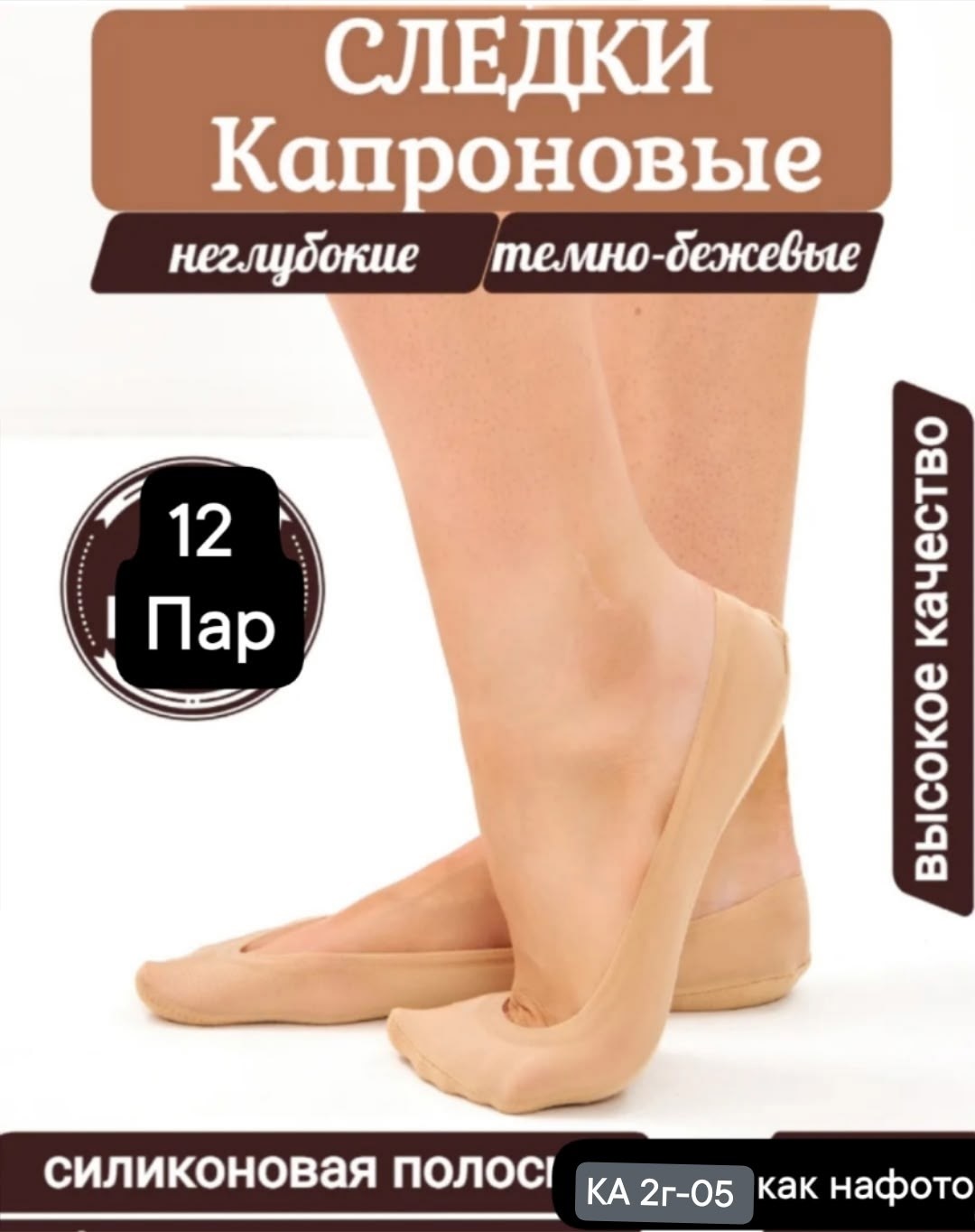 следки женские,следки кружевные,носки-следки женские капроновые,следки носки женские,подследники женски