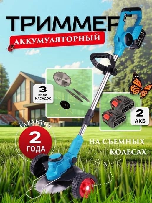 садовый триммер аккумуляторный,аккумуляторный триммер для травы,триммер для газона,садовый электрический триммер,электрический триммер для травы