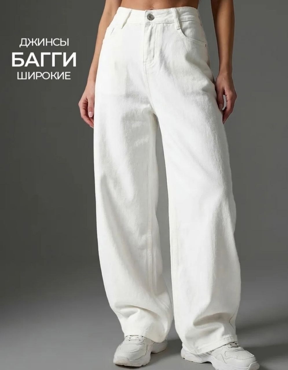 белые джинсы,джинсы женские белые,джинсы брюки,широкие джинсы,белые брюки