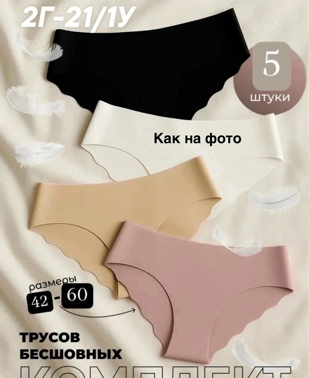 трусы бесшовные слипы набор 5 штук,комплект бесшовных трусов,комплект трусов,трусы женские 5 шт,трусы бесшовные