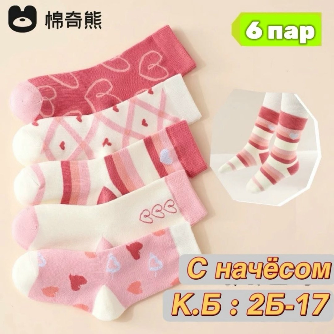 носки детские с,носки для девочек,детские носки для девочек,носки детские хлопковые,носки для детей