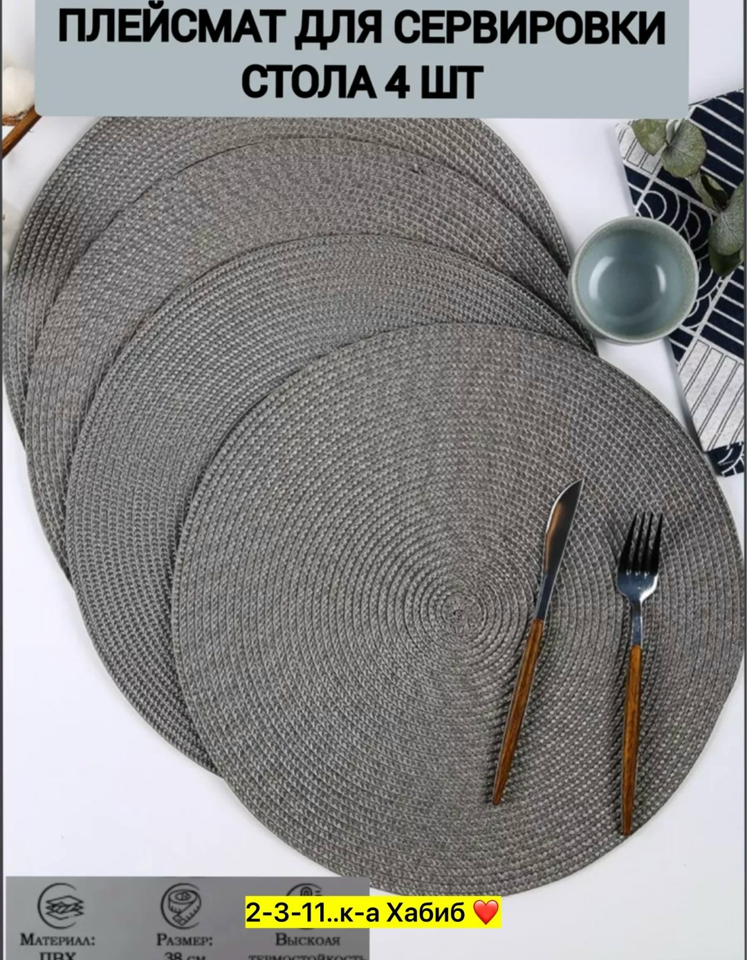 салфетки на стол сервировочные круглые плейсмат,салфетка для сервировки стола,сервировочная салфетка на стол,салфетки на стол сервировочные под тарелки,сервировочные салфетки на стол плейсмат