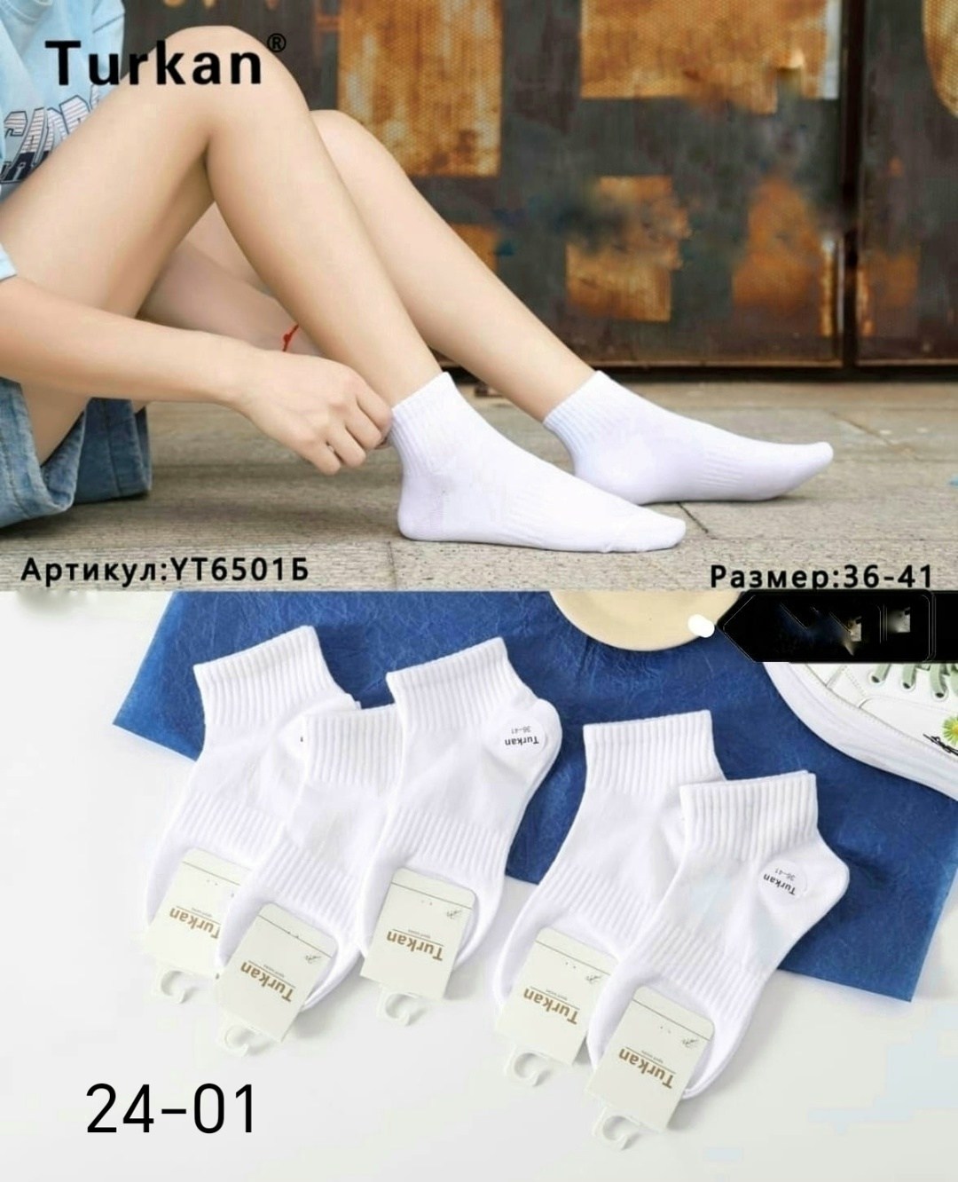 носки женские turkan,женские носки turkan укороченные,носки turkan женские 10 пар,носки turkan,комплект женских носков turkan 5 пар