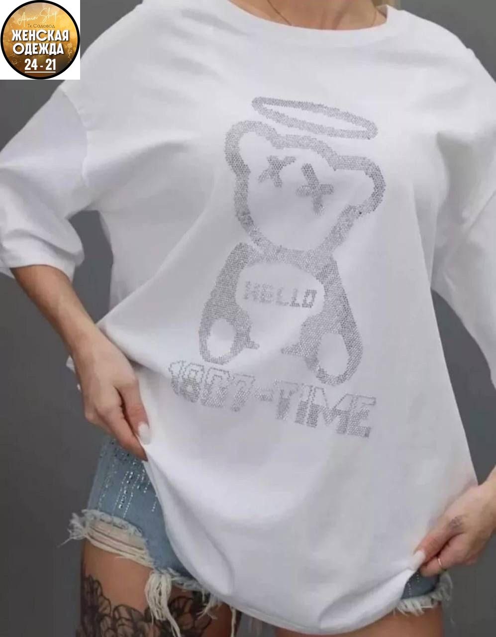 ,футболки женская,футболки модные,футболка оверсайз базовая со стразами