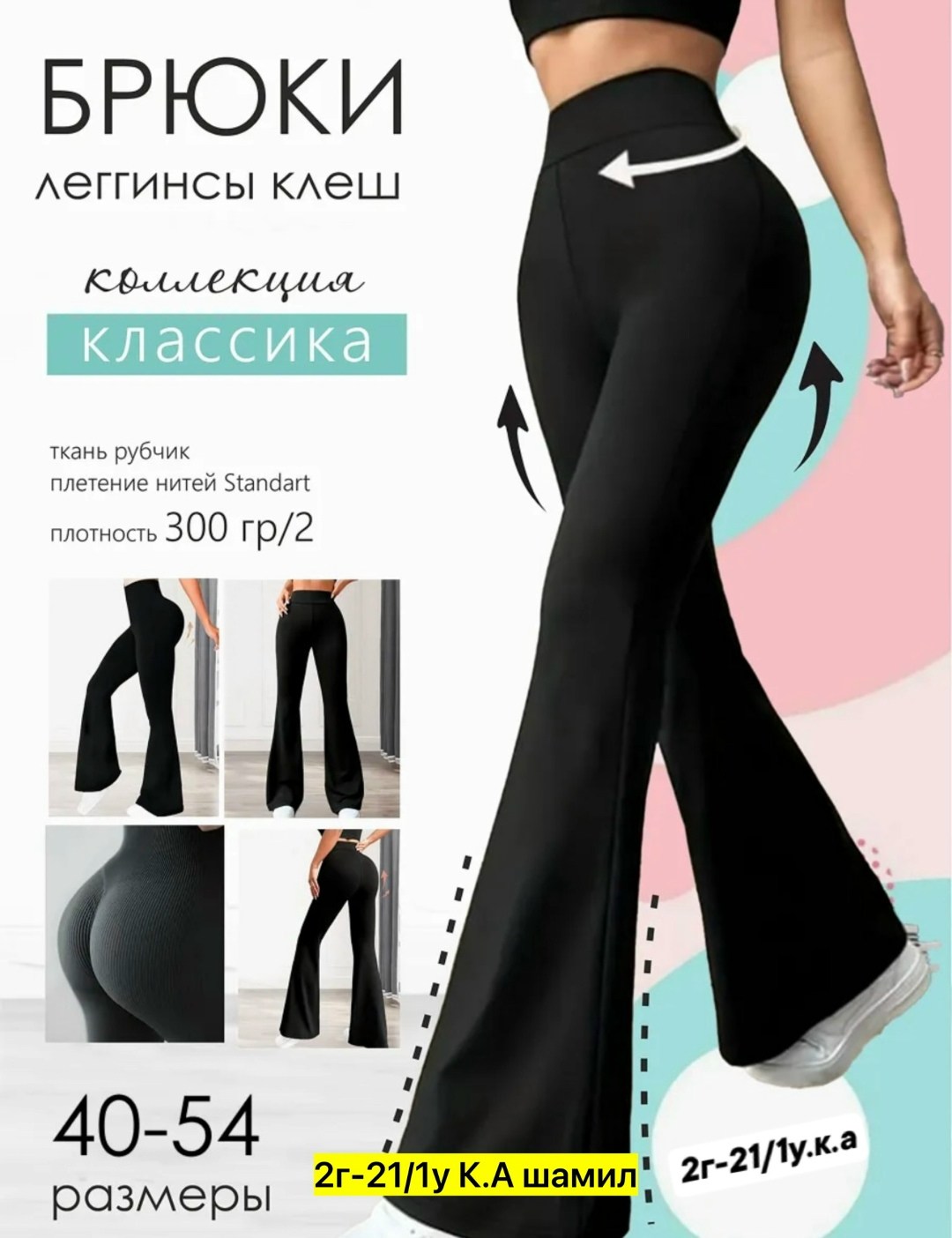 женские леггинсы с высокой талией,леггинсы с высокой талией,женские спортивные легинсы клеш,спортивные брюки клеш,лосины клёш