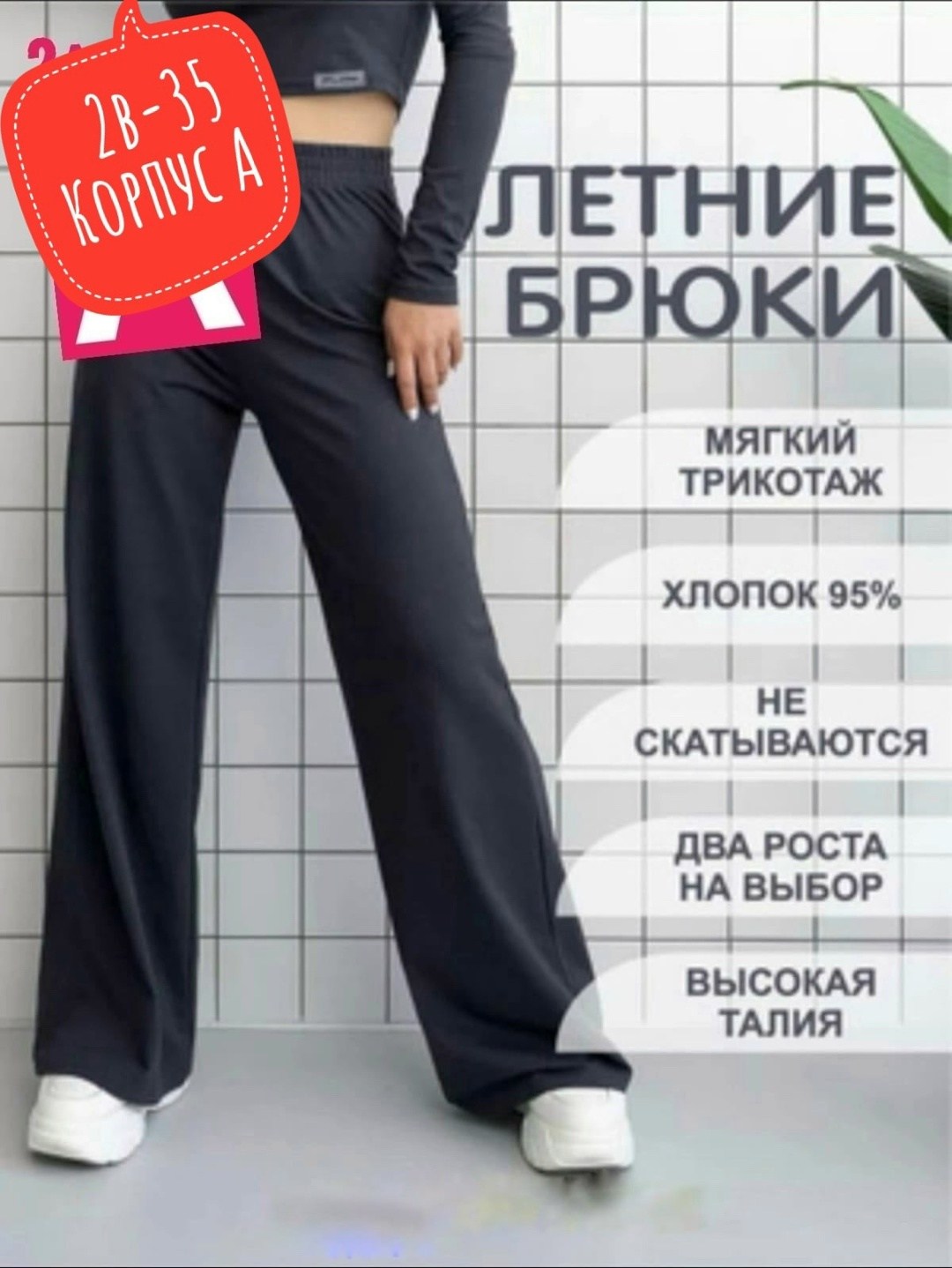 брюки палаццо лапша женские,брюки лапша женские палаццо летние,брюки палаццо лапша,брюки домашние лапша широкие палаццо в рубчик,брюки лапша женская