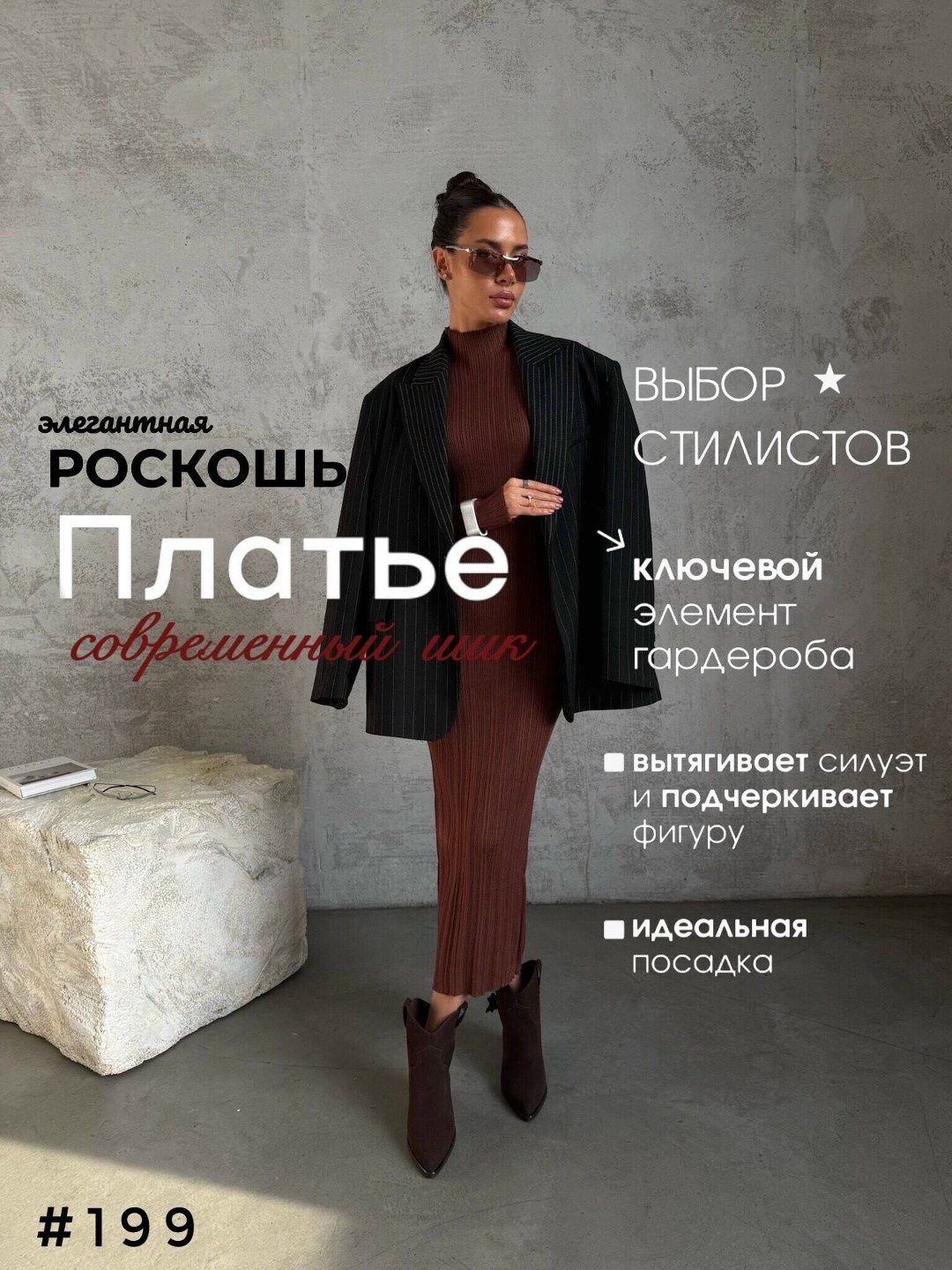 стильное женское платье,элегантные образы,платье идеальное,костюм классический,трикотажное платье