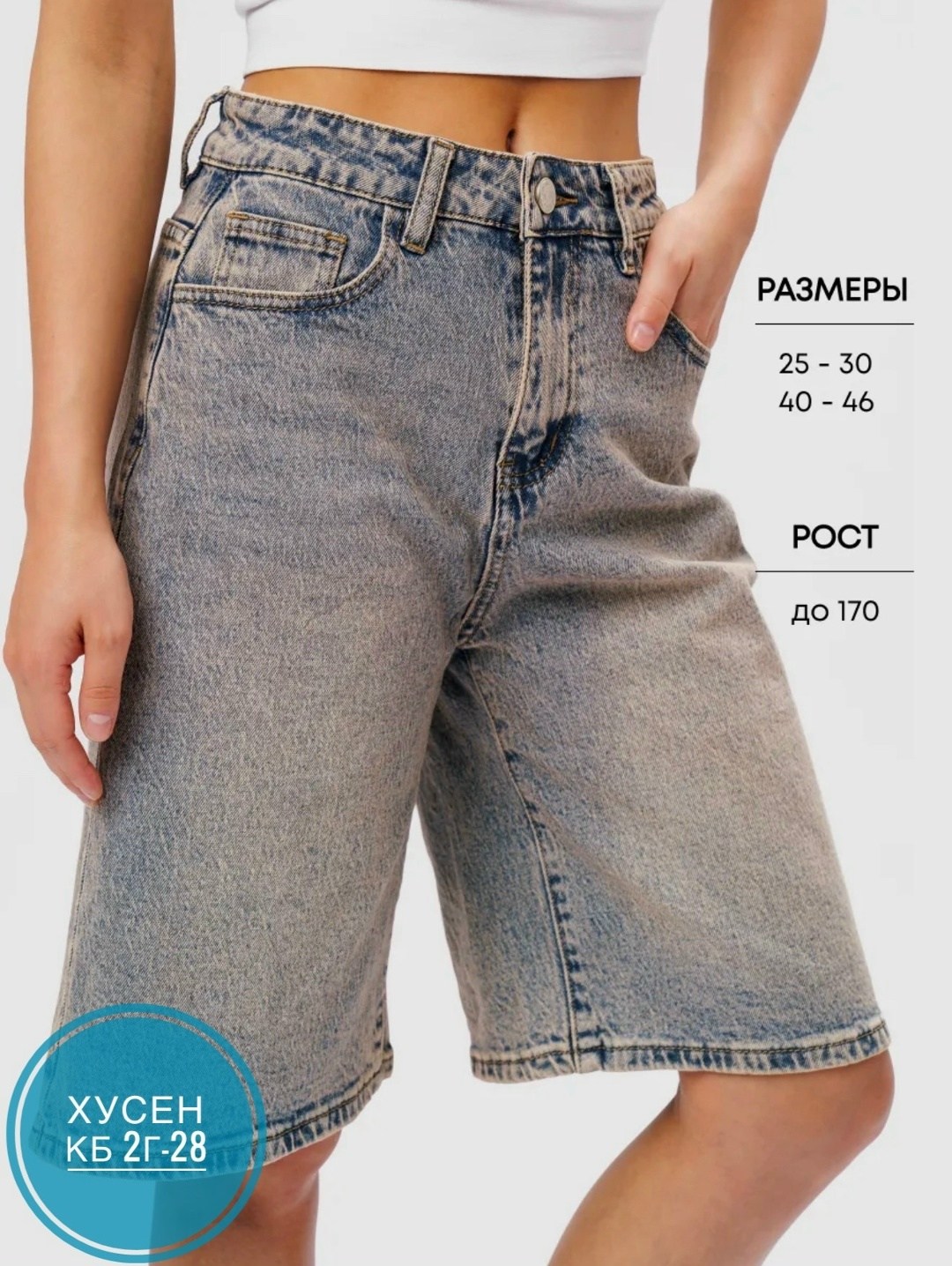 джинсовые шорты женские,джинсовые шорты,джинсовые удлиненные шорты,шорты бермуды джинсовые,шорты джинсовые удлиненные бермуды