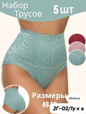 Нижнее белье