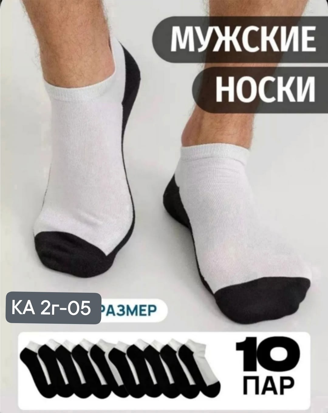 носки укороченные,короткие носки,носки мужские,носки короткие набор 5 пар,носки короткие набор 10 пар