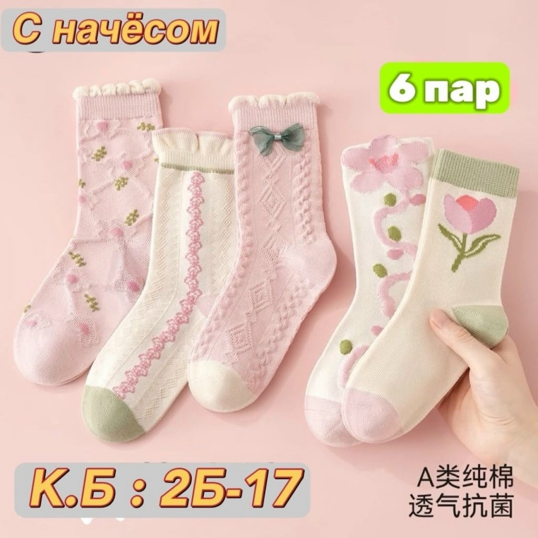 носки детские с,носки для девочек,детские носки для девочек,носки детские хлопковые,носки для детей