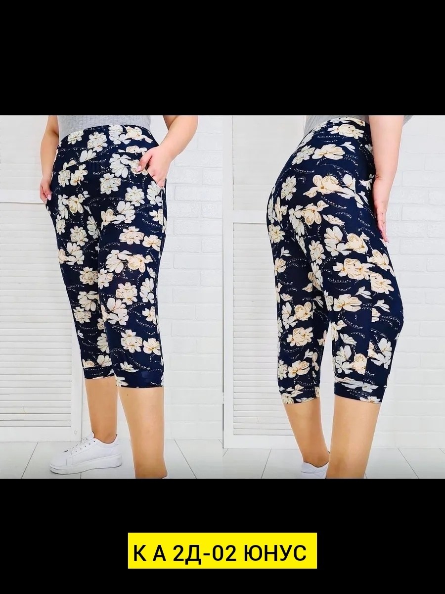 бриджи женские,бриджи женские большие размеры,бриджи в цветочек,брюки бриджи,бриджи капри