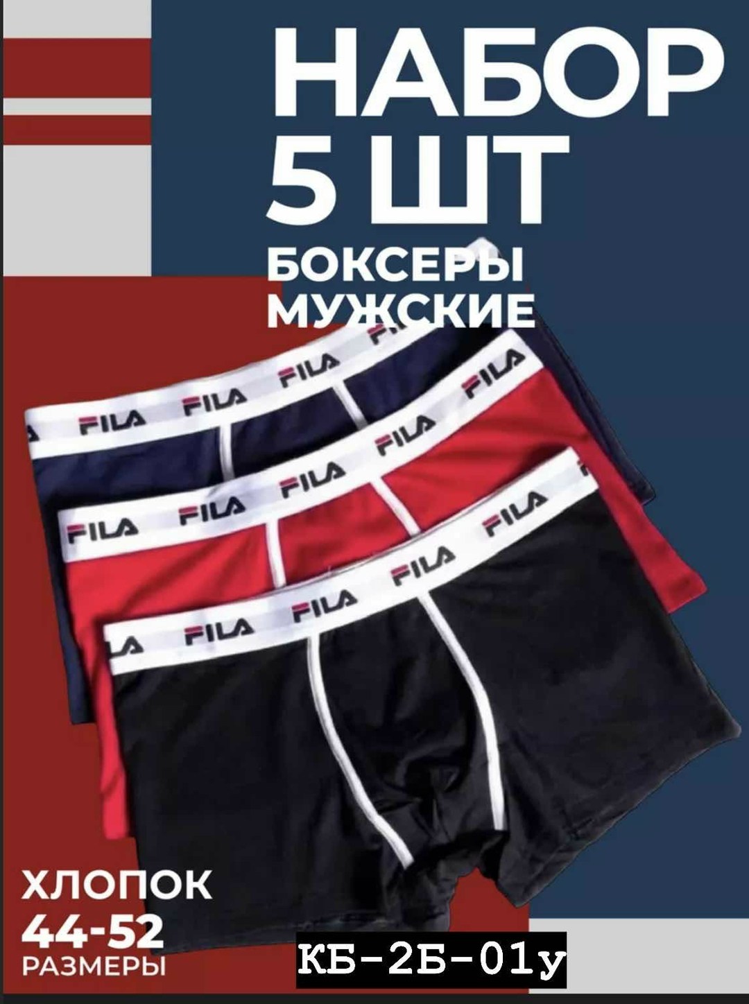 трусы комплект 5 calvin fila,оригинал трусы фила мужские комплект 5 шт,трусы мужские боксеры набор 5 шт хлопок для,комплект трусов мужских,трусы мужские брендовые боксеры набор хлопок 5 шт