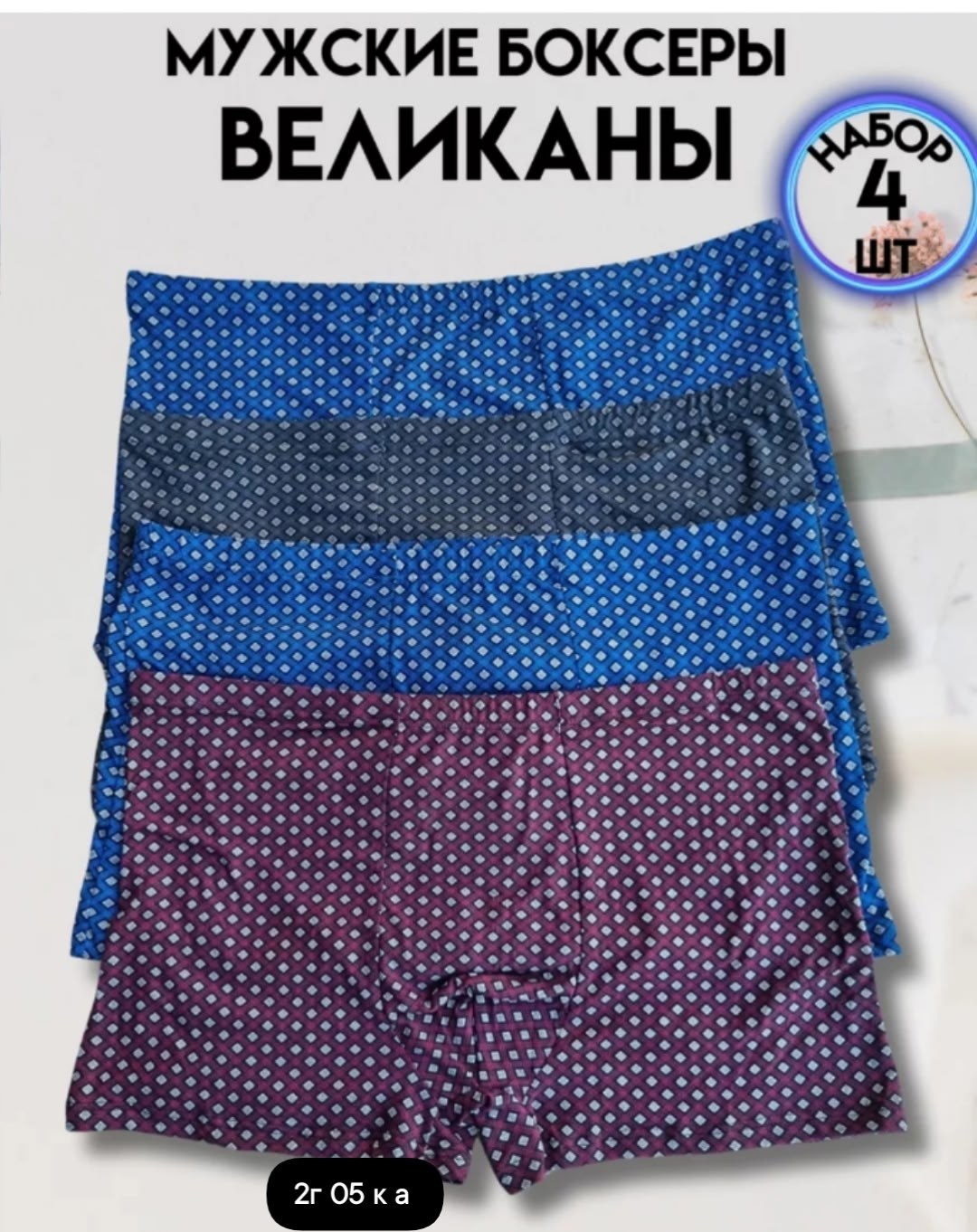 трусы набор боксеров 4 шт,комплект трусов мужские боксеры,комплект трусов боксеры 2 шт,комплект мужских трусов,комплект трусов боксеры