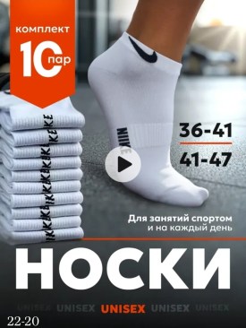 Носки
