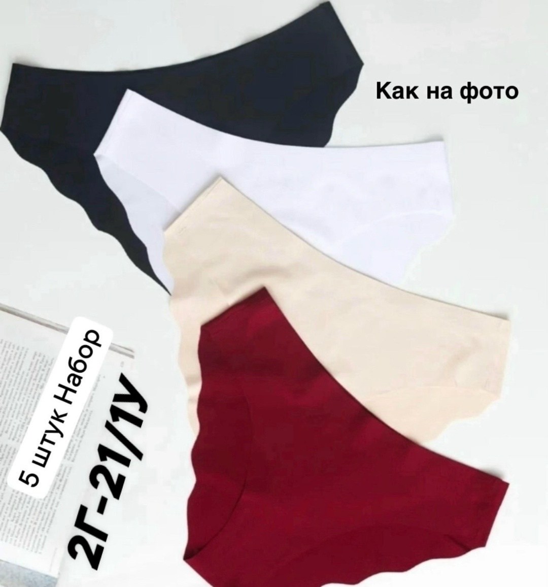 трусы бесшовные слипы набор 5 штук,комплект бесшовных трусов,комплект трусов,трусы женские 5 шт,трусы бесшовные