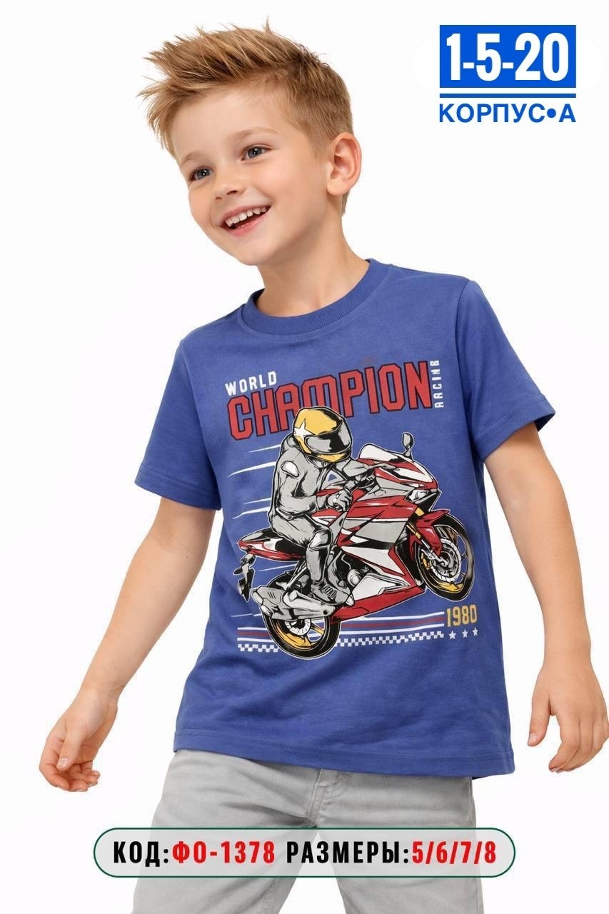 футболка на мальчика,футболка мальчик бонито,футболка для мальчика бирюзовый,футболки детские,футболки комплект