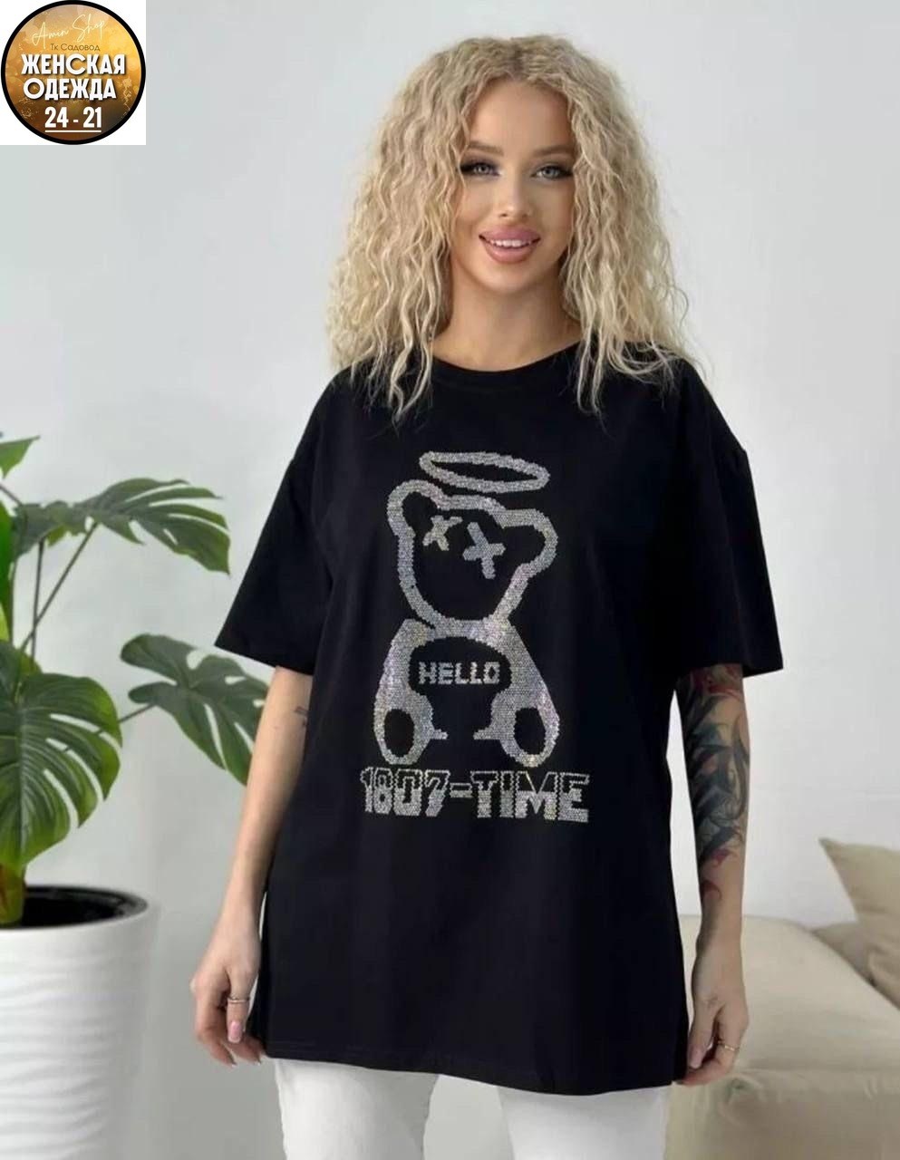 ,футболки женская,футболки модные,футболка оверсайз базовая со стразами