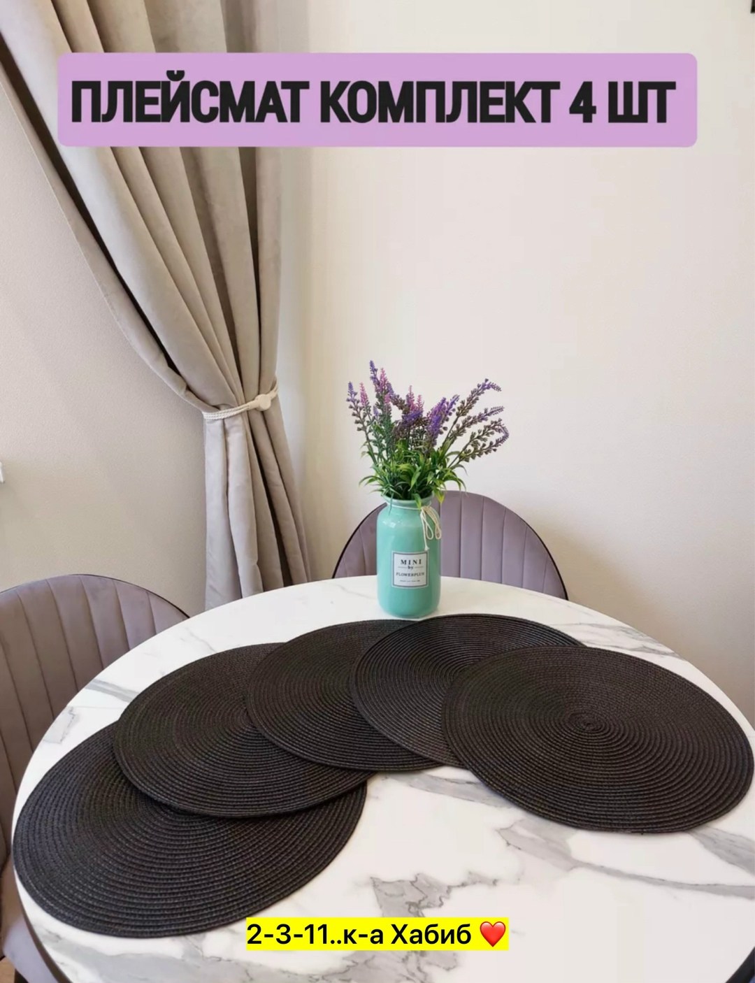 салфетки на стол сервировочные круглые плейсмат,салфетка для сервировки стола,сервировочная салфетка на стол,салфетки на стол сервировочные под тарелки,сервировочные салфетки на стол плейсмат