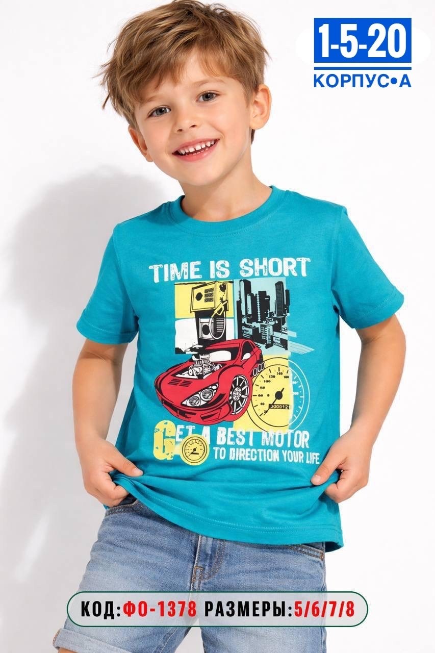 футболка на мальчика,футболка мальчик бонито,футболка для мальчика бирюзовый,футболки детские,футболки комплект