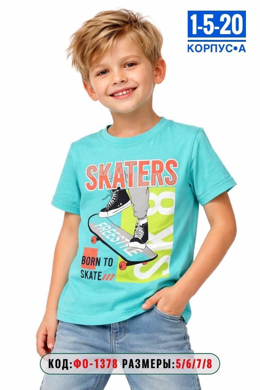 футболка на мальчика,футболка мальчик бонито,футболка для мальчика бирюзовый,футболки детские,футболки комплект