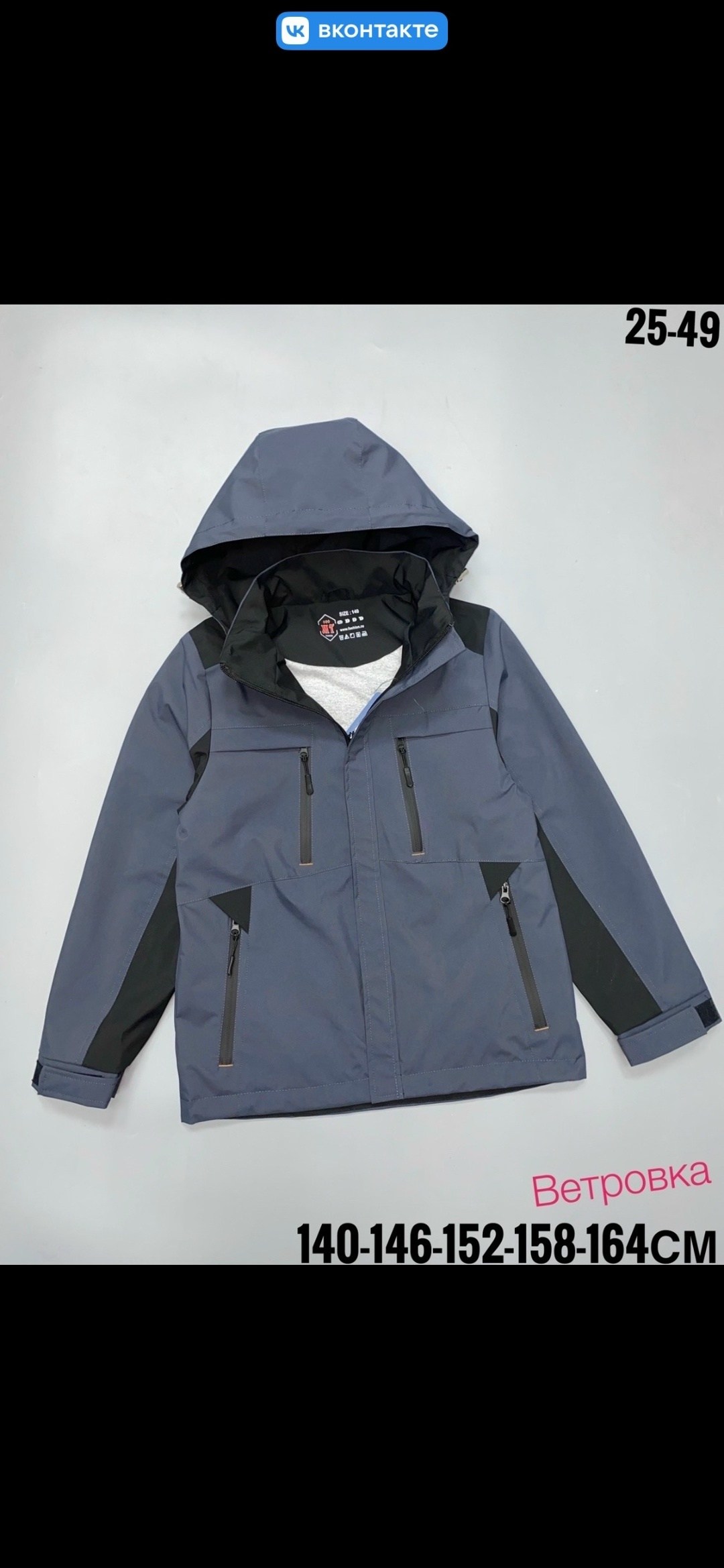 ветровка,ветровка подростковая,куртка,демисезонная куртка,куртка для мальчика